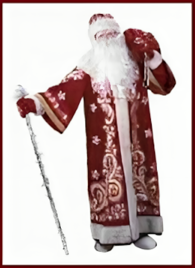 Наш Дед Мороз носит длинную шубу